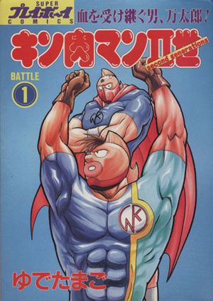 コミック全巻セット・まとめ買い】キン肉マンⅡ世(全29巻)セット