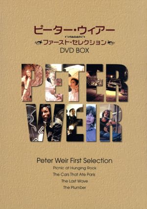 ピーター・ウィアー DVD-BOX～ファースト・セレクション～ 中古DVD