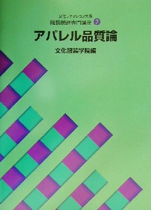 文化服装学院学院教科書部 通販｜ブックオフ公式オンラインストア