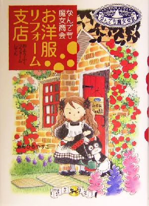 なんでも魔女商会 28冊セット あんびるやすこ 児童書 カード付 全巻