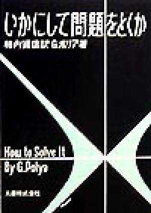 ボルハルト・ショアー 現代有機化学 第8版(下) 中古本・書籍 | ブック