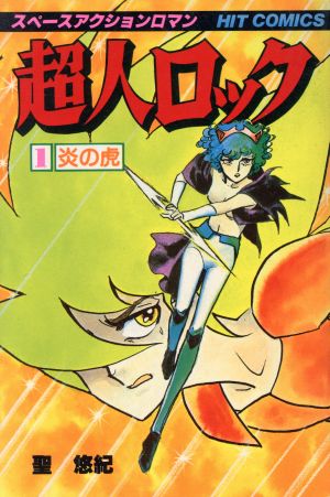 コミック全巻セット・まとめ買い】超人ロック(全38巻)セット | ブック