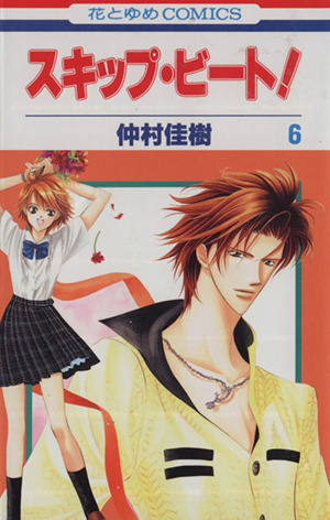 スキップ・ビート! 「 1巻〜51巻」 スキップ・ビート! 51 (花とゆめ
