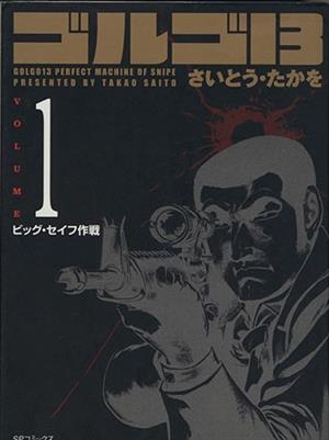 コミック全巻セット・まとめ買い】ゴルゴ13(コンパクト版)(1～176巻