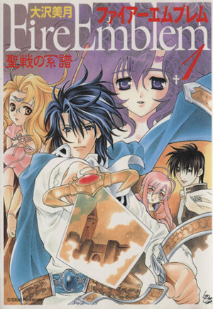 ファイアーエムブレム聖戦の系譜(文庫版)(1) MF文庫 中古漫画