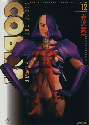 コミック全巻セット・まとめ買い】COBRA(コブラ)(完全版)(全12巻