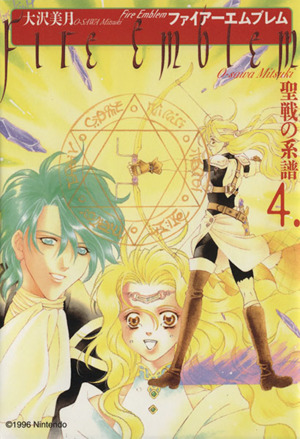 コミック全巻セット・まとめ買い】ファイアーエムブレム聖戦の系譜