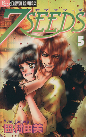 コミック全巻セット・まとめ買い】7SEEDS(セブンシーズ)(全35巻)+外伝
