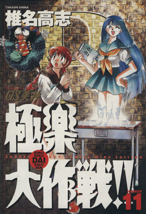 コミック全巻セット・まとめ買い】GS美神極楽大作戦!!(ワイド版)(全20