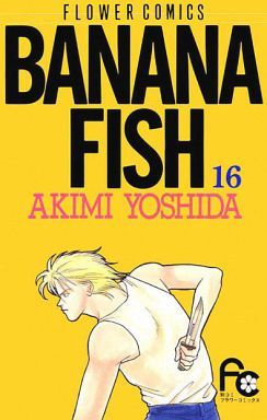 コミック全巻セット・まとめ買い】BANANA FISH(バナナフィッシュ)(全19
