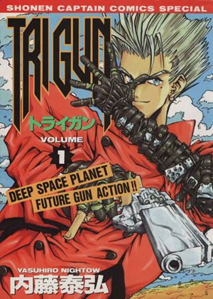 コミック全巻セット・まとめ買い】TRIGUN(トライガン)(全3巻)セット