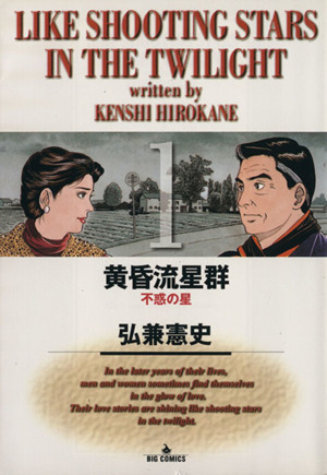 コミック全巻セット・まとめ買い】黄昏流星群(1～79巻)セット | ブック
