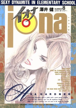 コミック全巻セット・まとめ買い】イオナ(全9巻)セット | ブックオフ