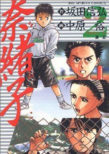 コミック全巻セット・まとめ買い】奈緒子(全33巻)セット | ブックオフ