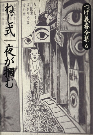 コミック全巻セット・まとめ買い】つげ義春全集(全8巻)+別巻セット