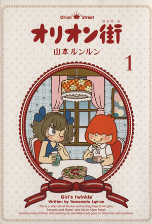 コミック全巻セット・まとめ買い】オリオン街(全6巻)セット | ブック
