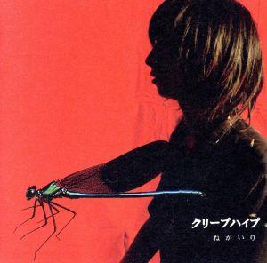 ねがいり 中古CD | ブックオフ公式オンラインストア