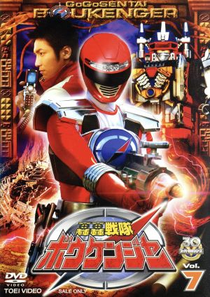 轟轟戦隊ボウケンジャー VOL.7 中古DVD・ブルーレイ | ブックオフ公式