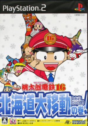 桃太郎電鉄15 五大ボンビー登場！の巻 PlayStation2 the BEST 中古