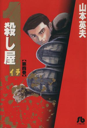 コミック全巻セット・まとめ買い】殺し屋1(イチ)(文庫版)(全5巻)+番外