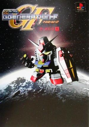 SDガンダム GGENERATION-F 通販｜ブックオフ公式オンラインストア
