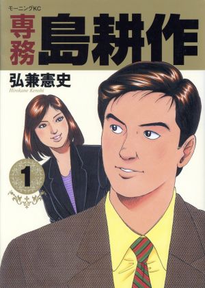 コミック全巻セット・まとめ買い】専務島耕作(全5巻)セット | ブック