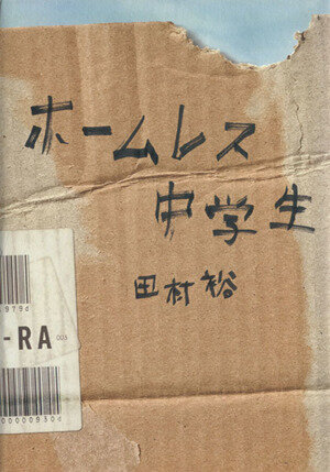 ニコラス・レイ ある反逆者の肖像 中古本・書籍 | ブックオフ公式
