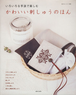 着やすい簡単服 笠井フジノのパターンソーイング 中古本・書籍