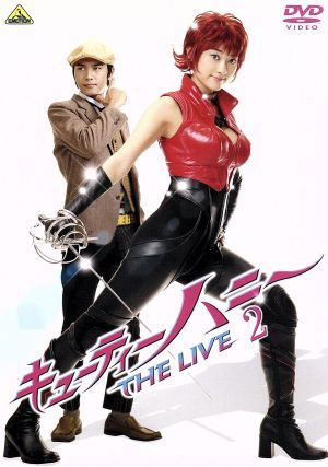 キューティーハニー THE LIVE(2) 中古DVD・ブルーレイ | ブックオフ