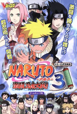 NARUTO-ナルト-激闘忍者大戦！ 3 中古本・書籍 | ブックオフ公式