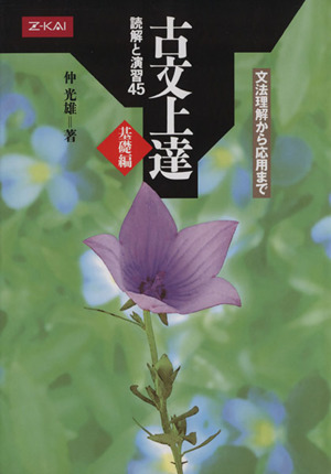 旧制高等学校教育の成立 ミネルヴァ・アーカイブズ 中古本・書籍