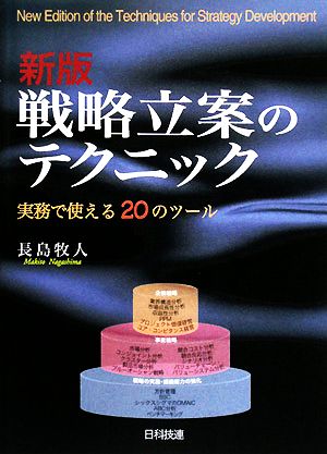 強運の法則 社長のための[西田式経営脳力全開]8大プログラム 中古本