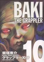 コミック全巻セット・まとめ買い】グラップラー刃牙 完全版(全24巻