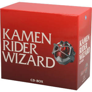 仮面ライダーウィザード CD-BOX(DVD付) 新品CD | ブックオフ公式