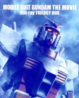 劇場版 機動戦士ガンダムBlu-ray トリロジーボックス(Blu-ray Disc