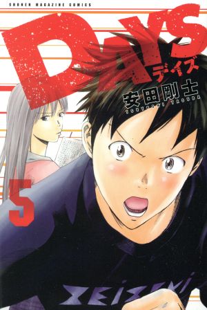 コミック全巻セット・まとめ買い】DAYS(全42巻)+番外編セット | ブック