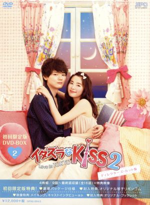 イタズラなKiss～Love in TOKYO ディレクターズ・カット版 DVD-BOX1