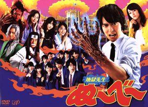 地獄先生ぬ～べ～DVD-BOX 中古DVD・ブルーレイ | ブックオフ公式