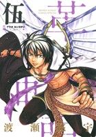 コミック全巻セット・まとめ買い】アラタカンガタリ～革神語～(リ