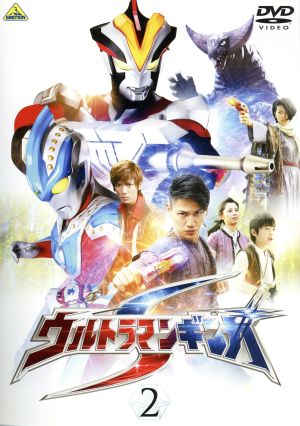 ウルトラマンギンガS 2 中古DVD・ブルーレイ | ブックオフ公式