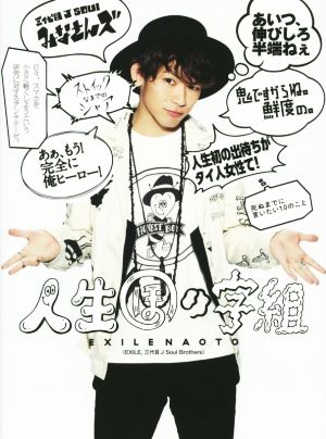 人生ほの字組 新品本・書籍 | ブックオフ公式オンラインストア