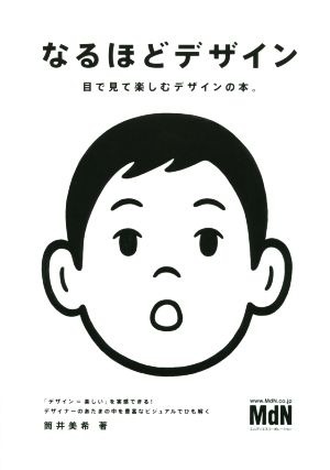 コトバ/デザイン/アソビ メディアの実験集「モノサシに目印」 新品本