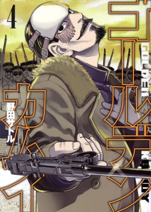 コミック全巻セット・まとめ買い】ゴールデンカムイ(全31巻)セット