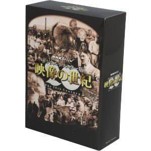 NHKスペシャル デジタルリマスター版 映像の世紀 DVD-BOX 中古DVD
