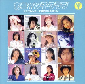 おニャン子クラブ(結成30周年記念) シングルレコード復刻ニャンニャン