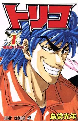 コミック全巻セット・まとめ買い】トリコ(全43巻)セット | ブックオフ