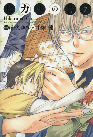 コミック全巻セット・まとめ買い】ヒカルの碁(完全版)(全20巻)セット