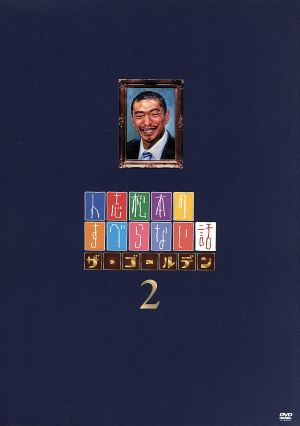 人志松本のすべらない話 ザ・ゴールデン3 中古DVD・ブルーレイ