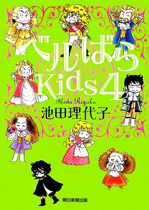 コミック全巻セット・まとめ買い】ベルばらKids(全7巻)セット | ブック