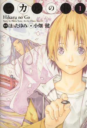 コミック全巻セット・まとめ買い】ヒカルの碁(完全版)(全20巻)セット